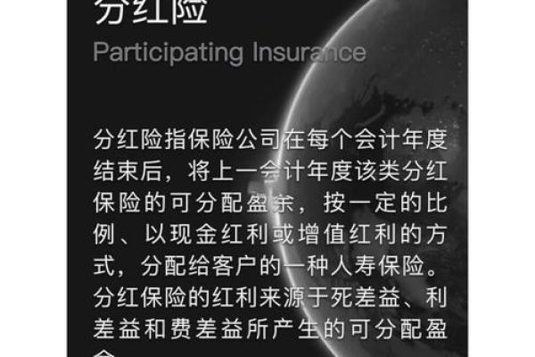 分红险和万能险的区别