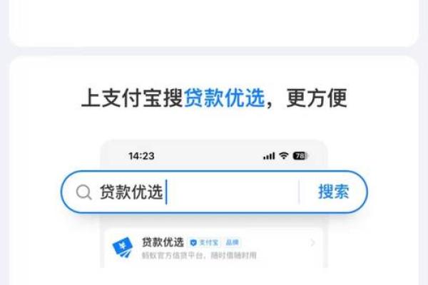 支付宝借呗+是什么？