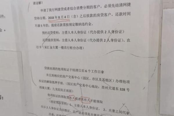 普惠快信怎么提前结清