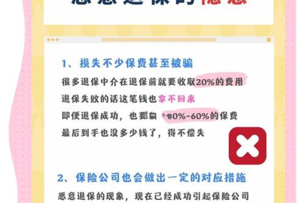多次退保有什么影响