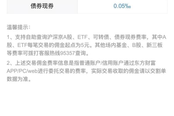 东方财富佣金怎么收