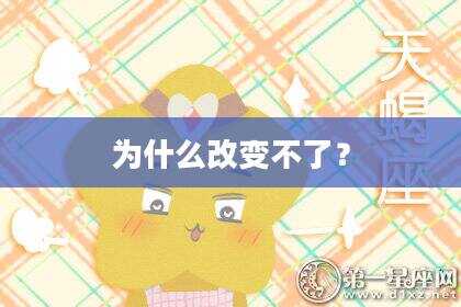 为什么改变不了？